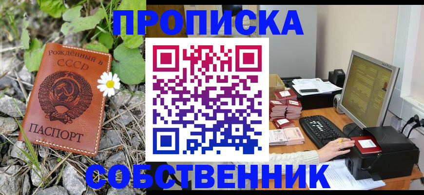 временная прописка в Трёхгорном