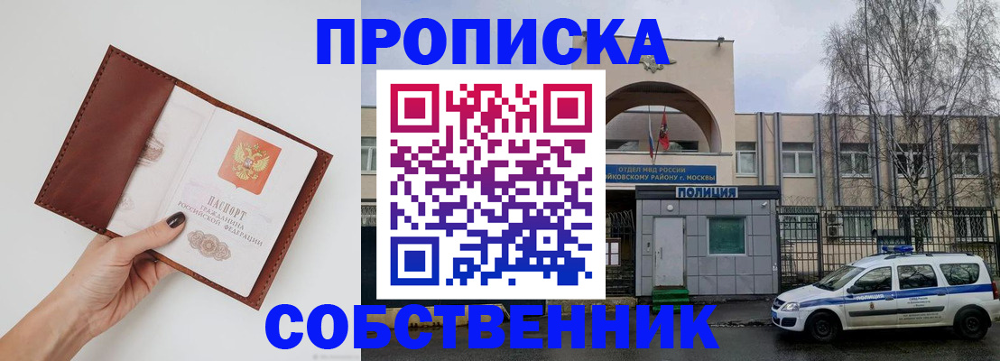 прописка ребенка в Трёхгорном