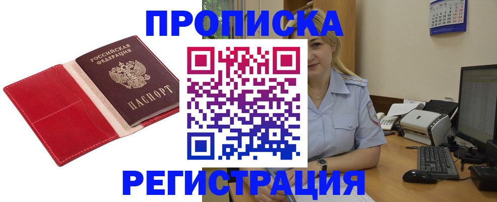 прописка в Трёхгорном